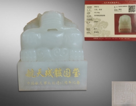 和(hé / huò)田玉航天殘骸國(guó)玺