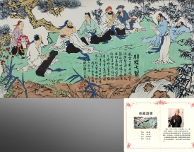 範曾 竹林七賢