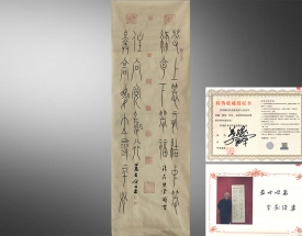 篆書三傑餘文平中山王