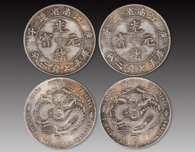 光緒元寶庚子(zǐ)七錢二分