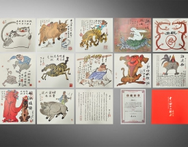 黃永玉 十二生肖藝術