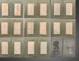 白玉佛經冊頁（八開）