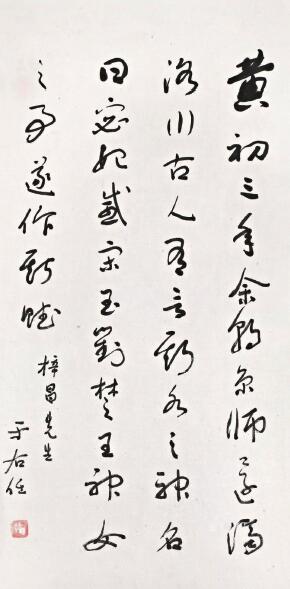 于(yú)右任  節錄曹植《洛神賦》  鏡心  水墨紙本