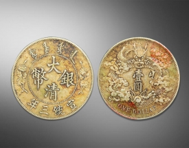 大(dà)清銀币宣統三年銀元