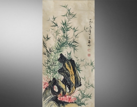 啓功 竹石圖