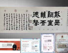 翟淵民封筆作 陋室銘