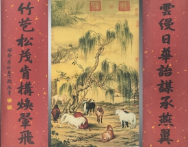 郎世甯 八駿圖